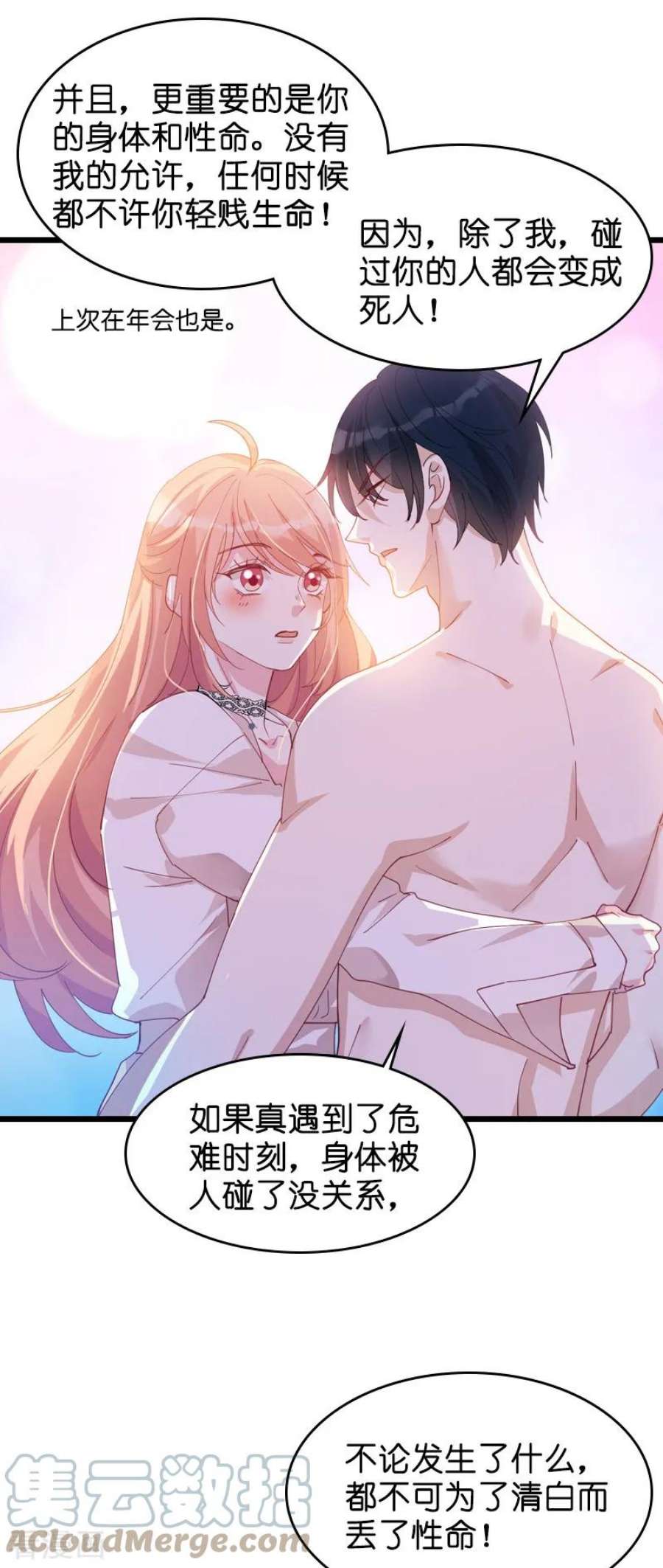 萌宝来袭32话：永远的忠诚
