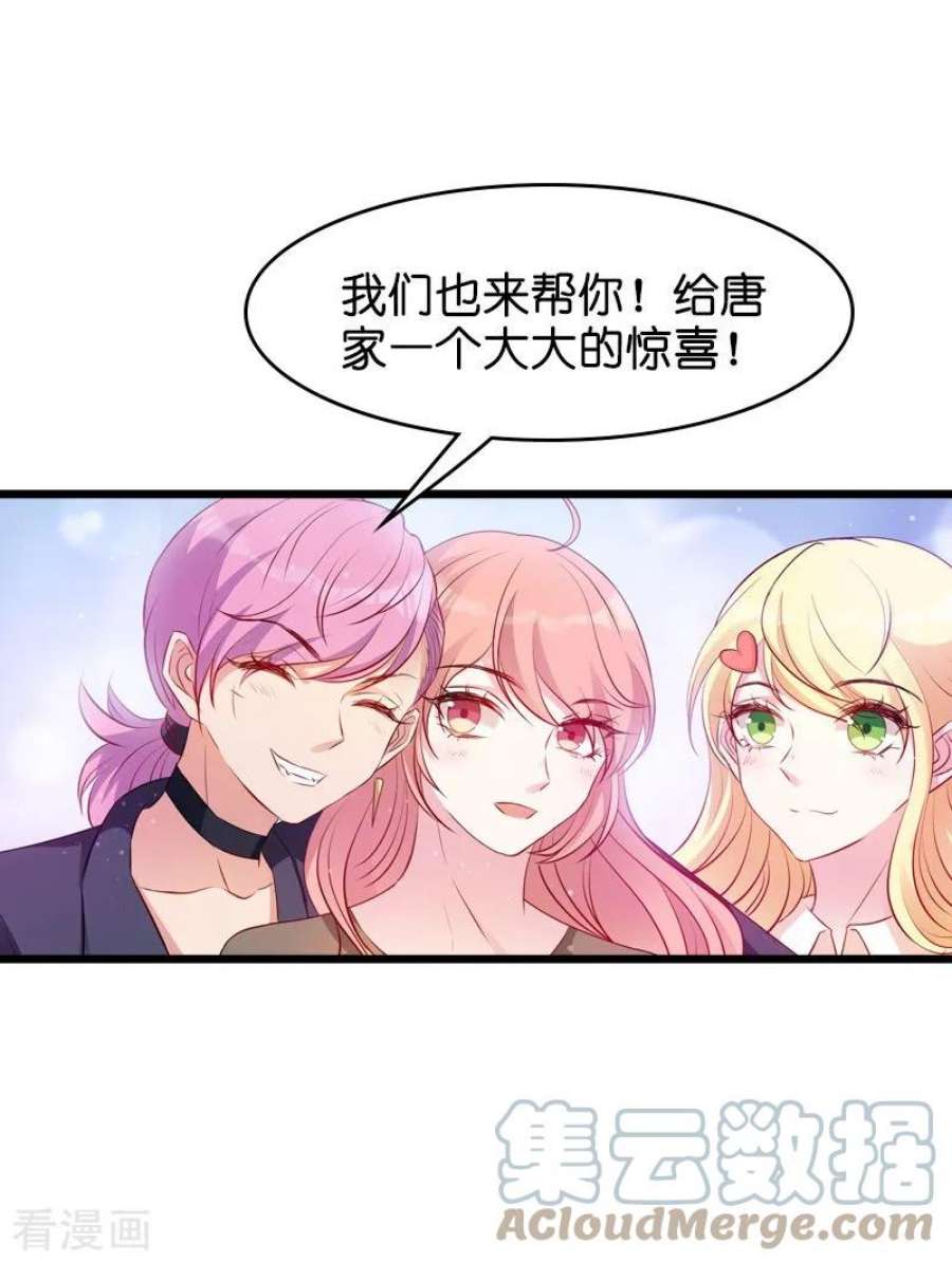 萌宝来袭34话：前男友的婚礼