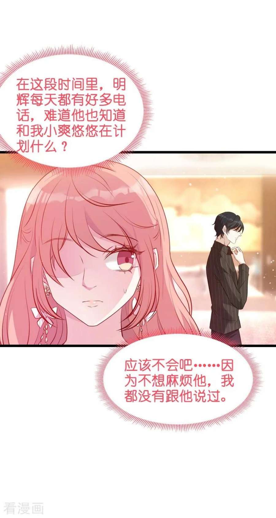 萌宝来袭34话：前男友的婚礼