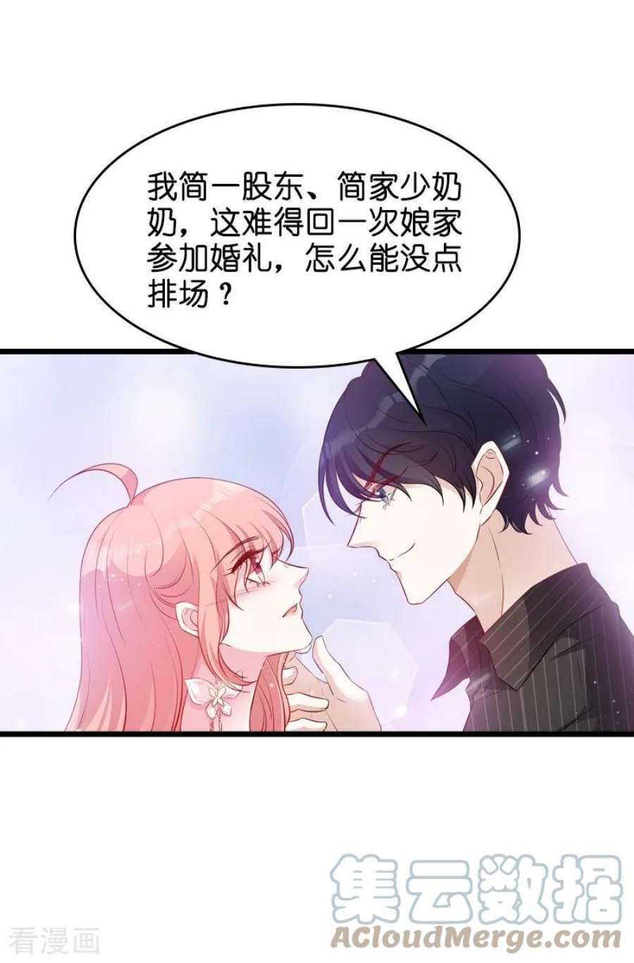 萌宝来袭34话：前男友的婚礼