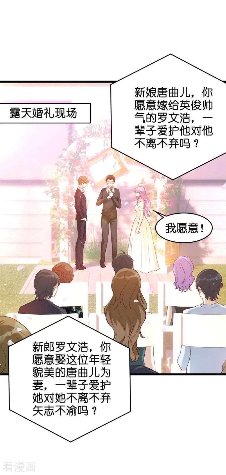 萌宝来袭34话：前男友的婚礼
