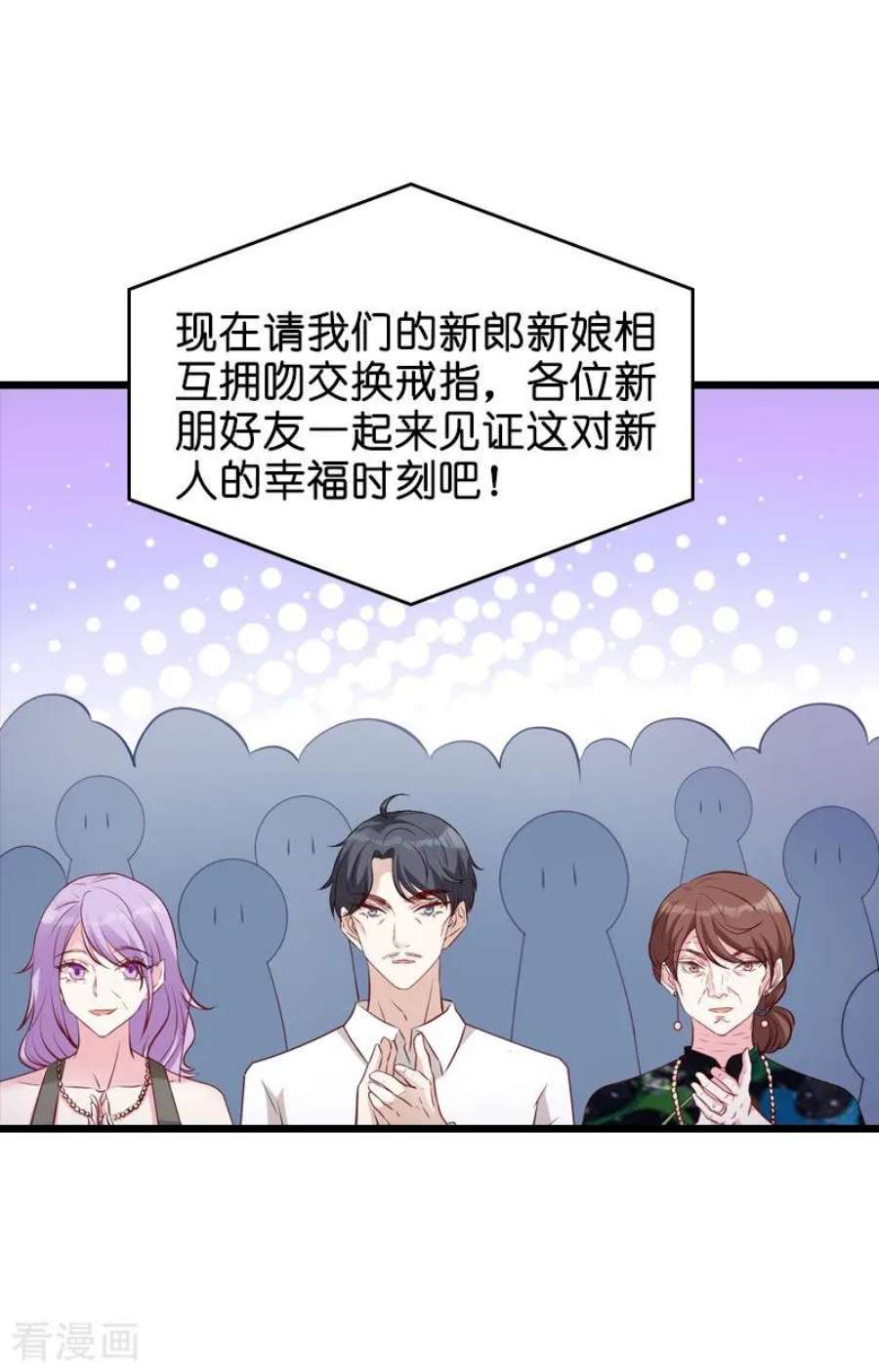 萌宝来袭34话：前男友的婚礼
