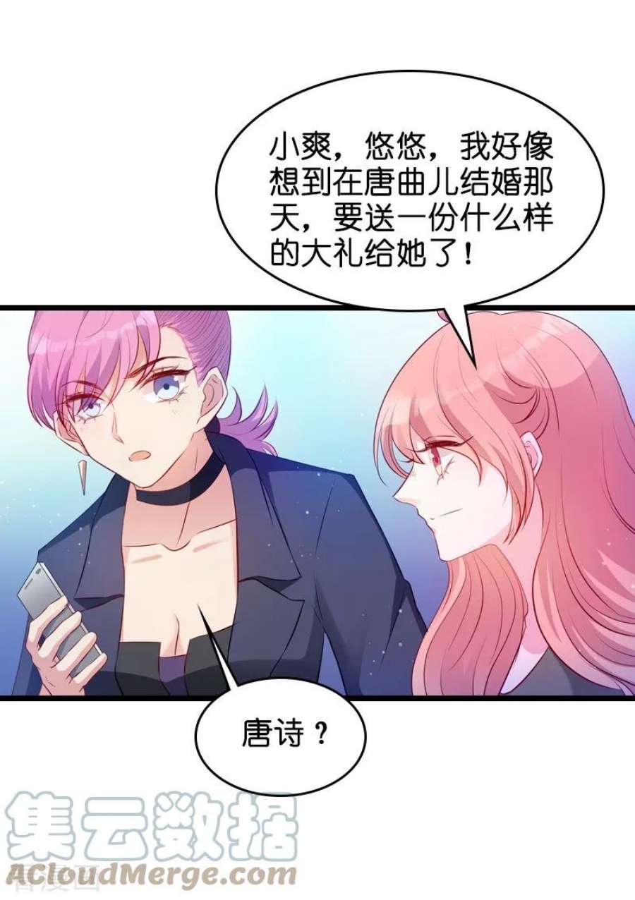 萌宝来袭34话：前男友的婚礼