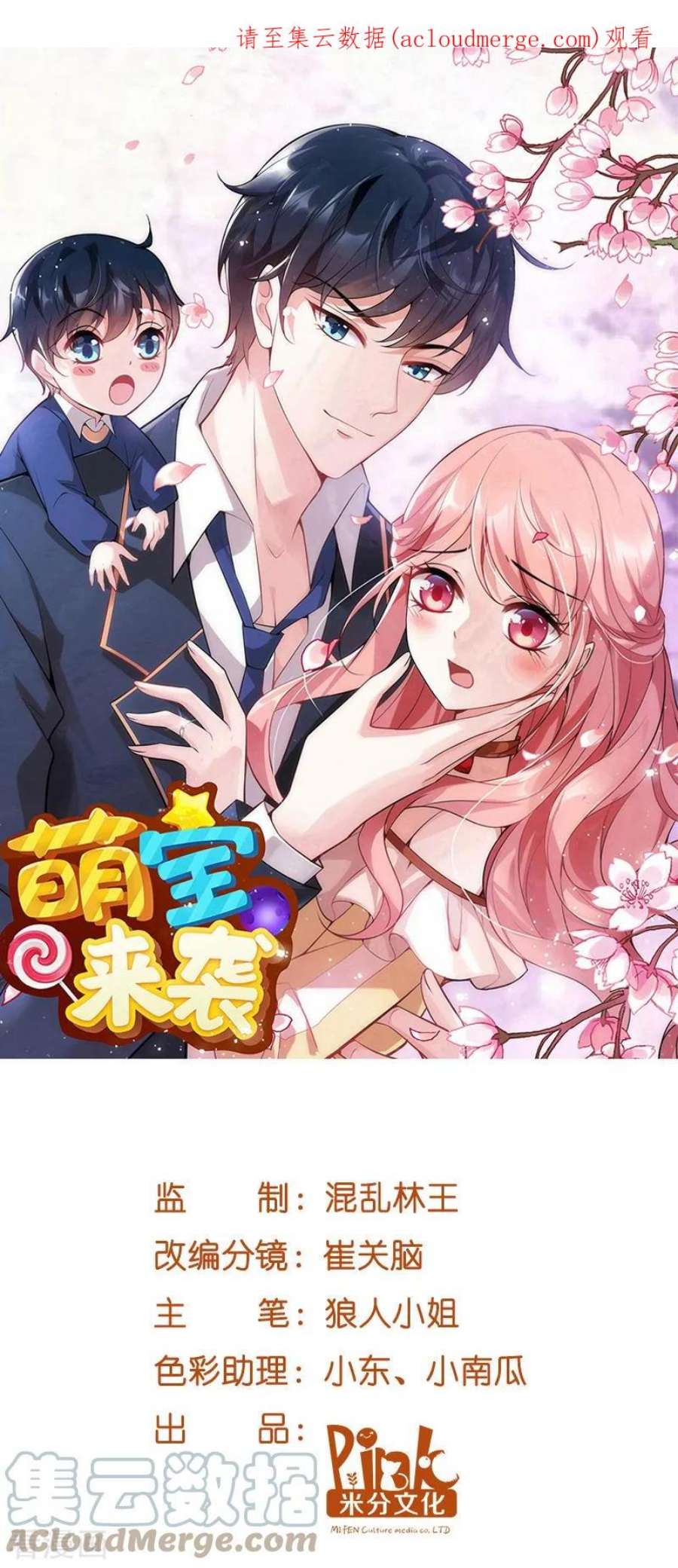 萌宝来袭37话：但是你喜欢啊