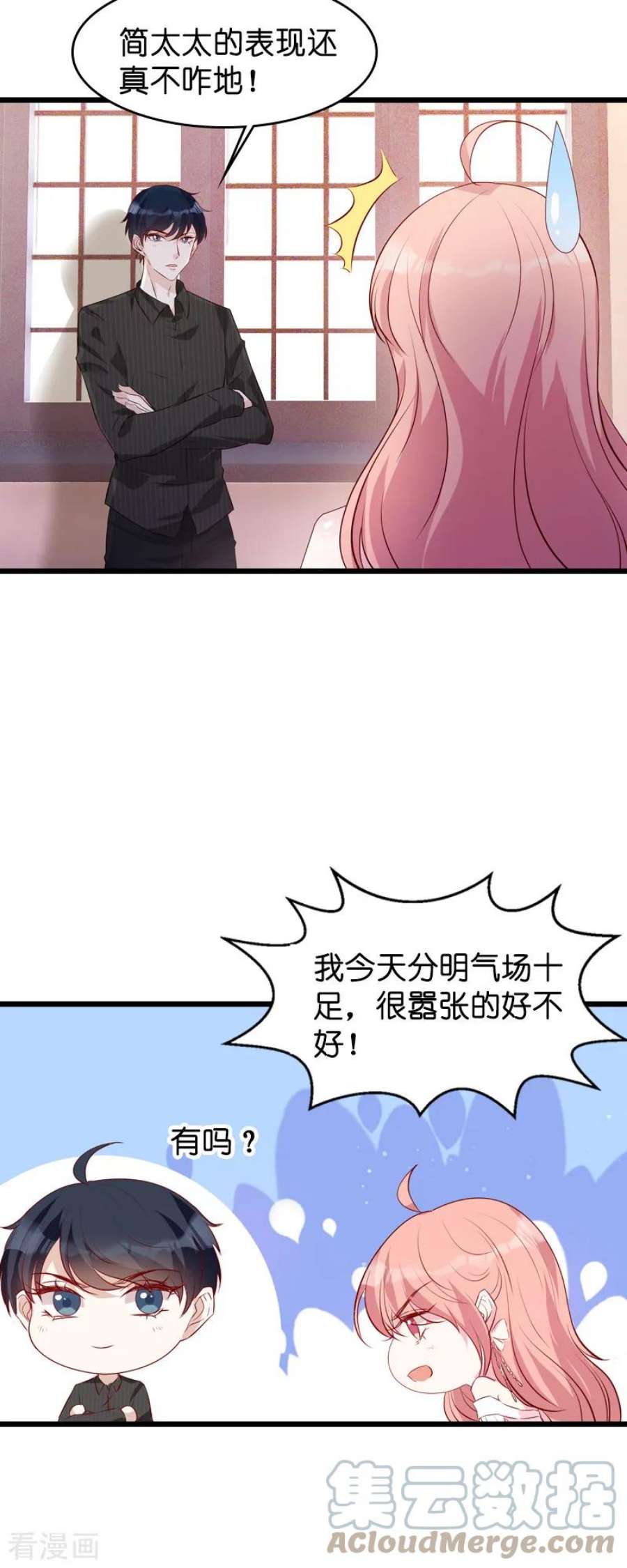 萌宝来袭37话：但是你喜欢啊