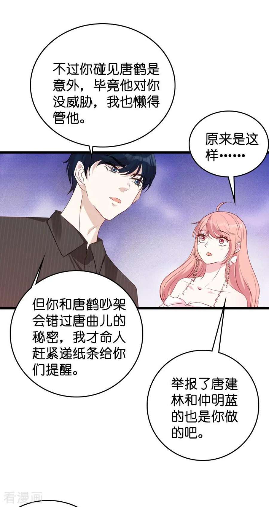 萌宝来袭37话：但是你喜欢啊