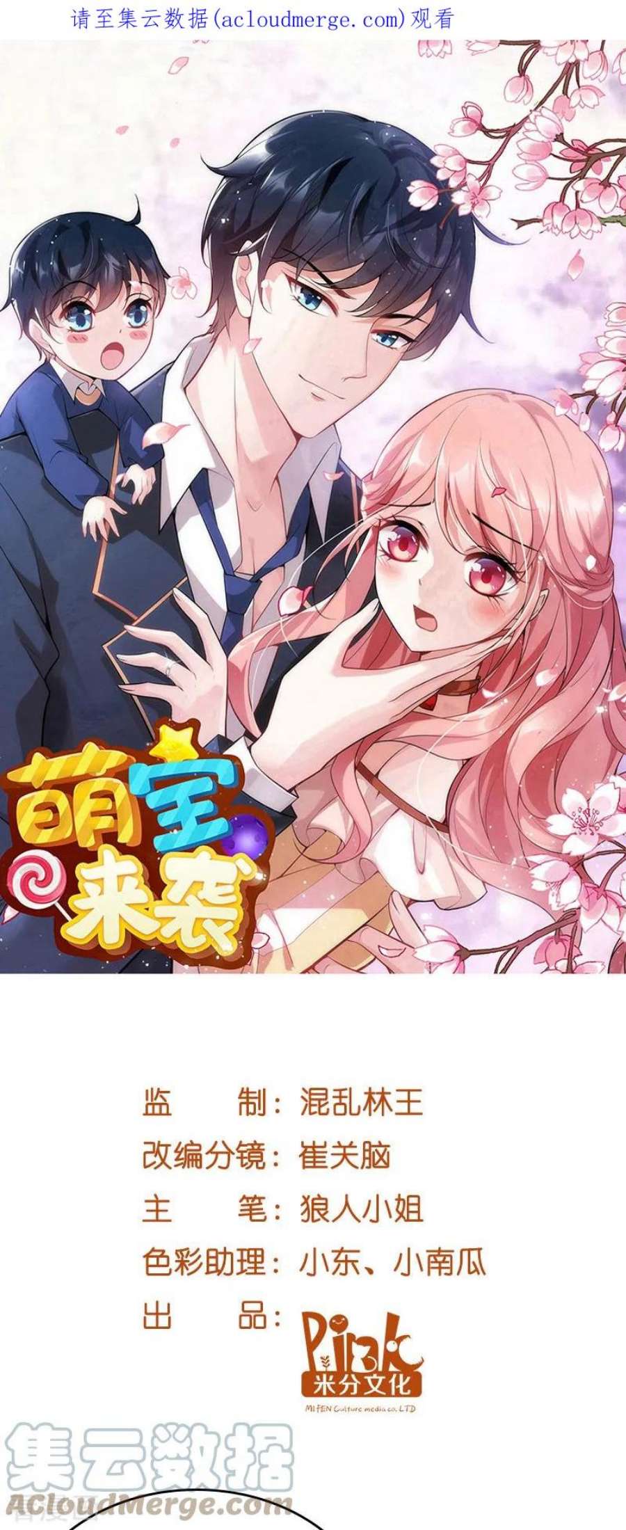 萌宝来袭38话：保护糖糖