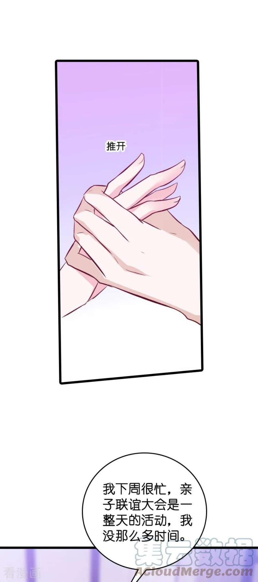 萌宝来袭38话：保护糖糖