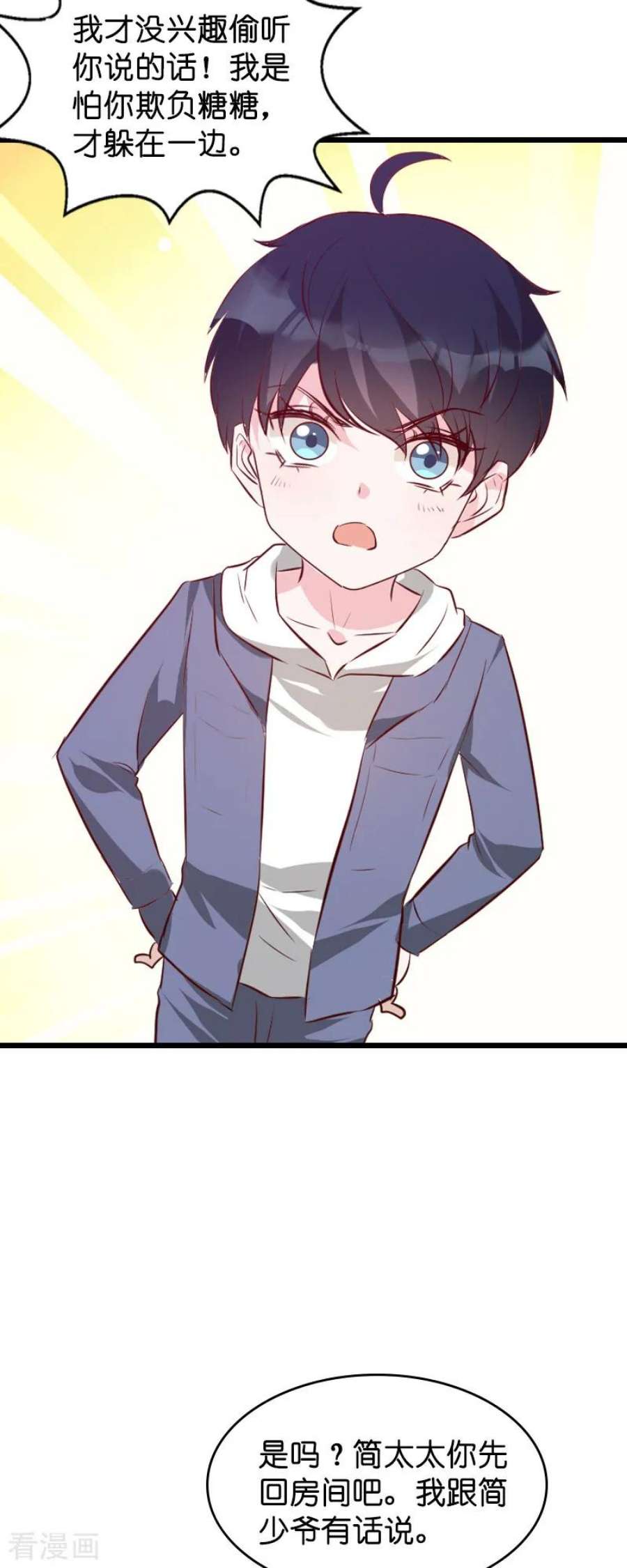 萌宝来袭38话：保护糖糖