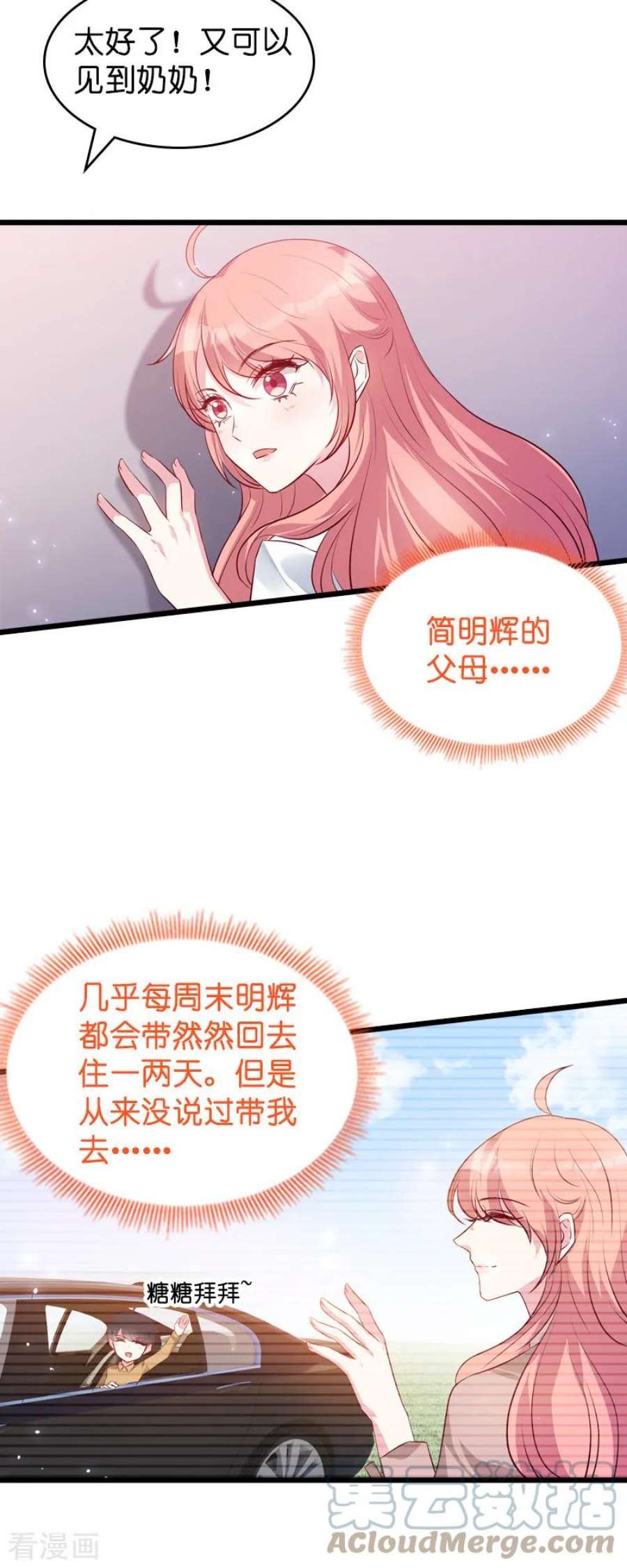 萌宝来袭38话：保护糖糖