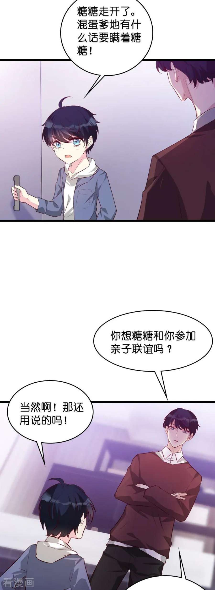 萌宝来袭38话：保护糖糖