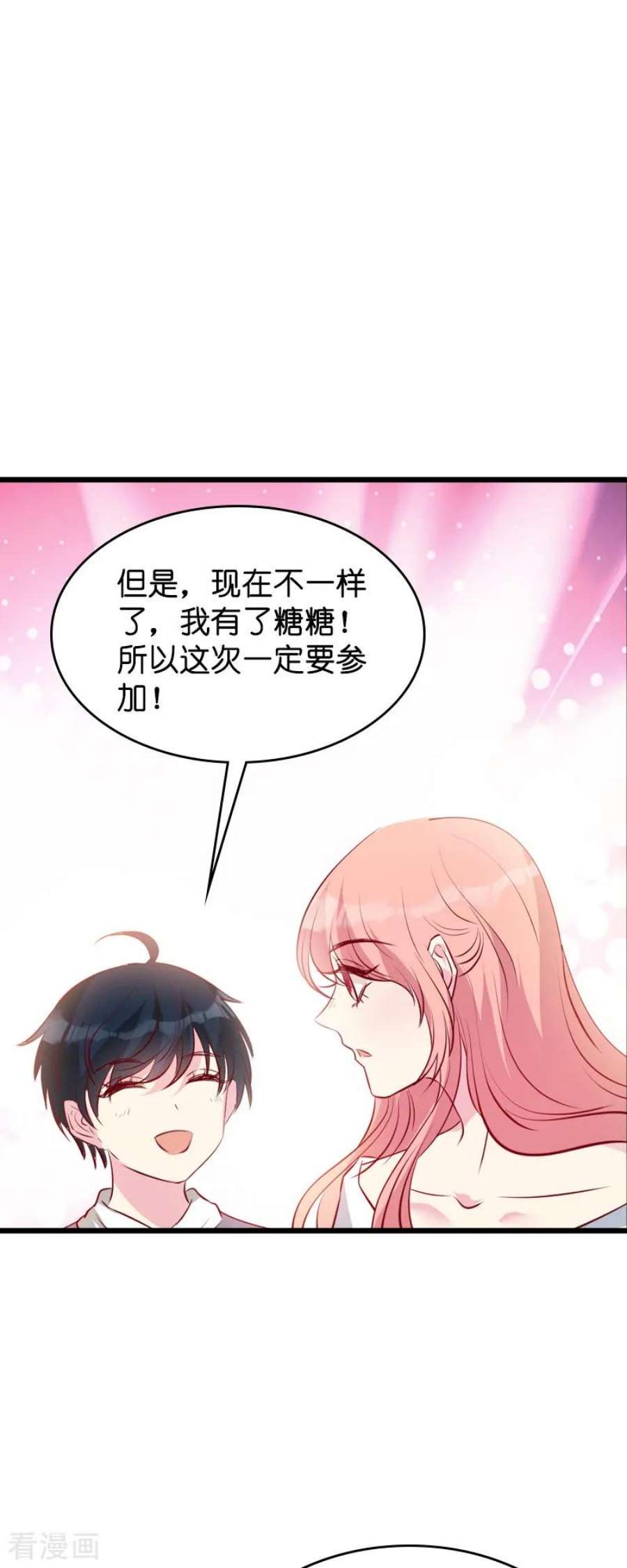 萌宝来袭38话：保护糖糖