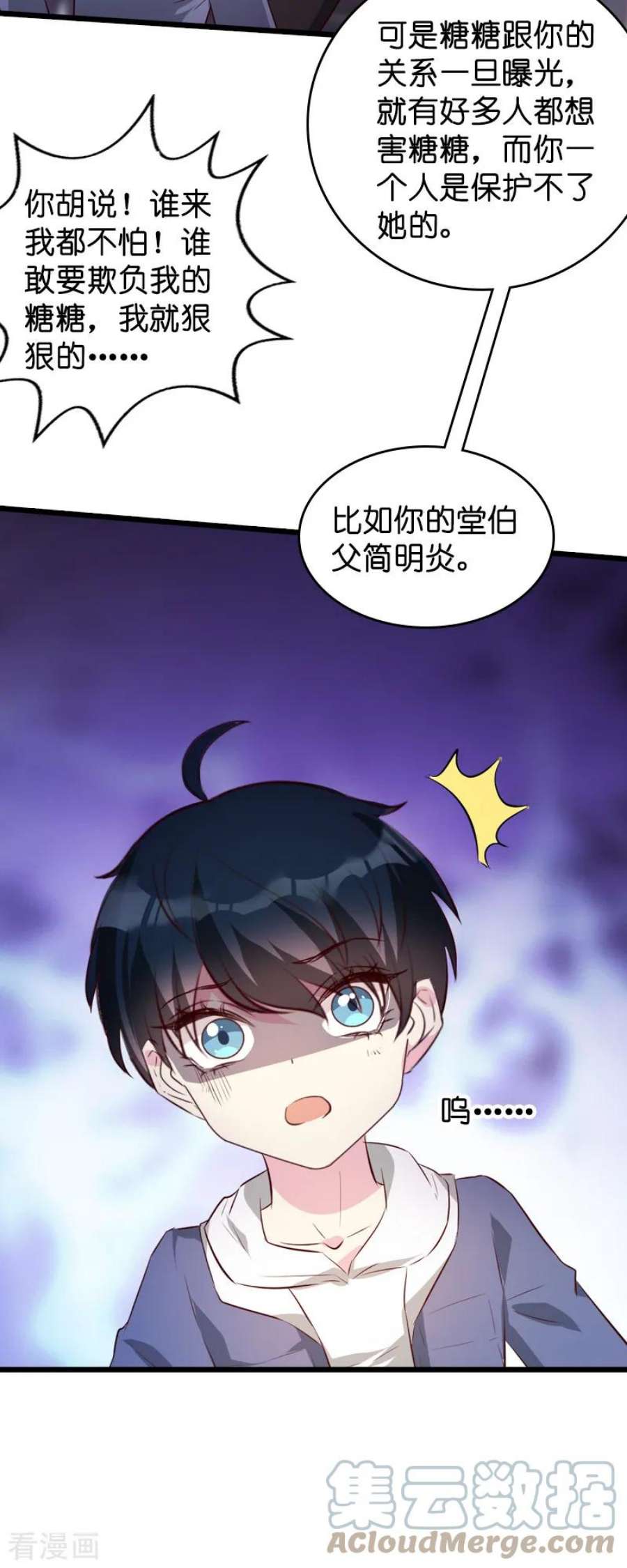 萌宝来袭38话：保护糖糖