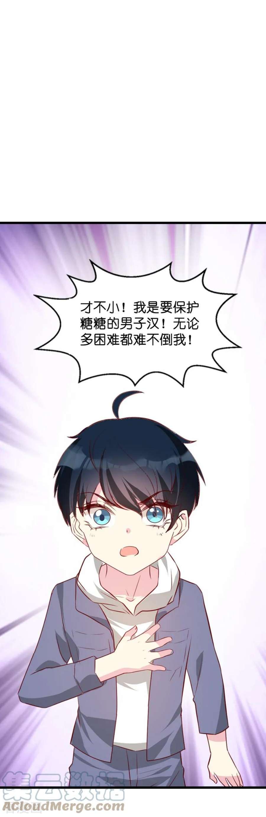 萌宝来袭38话：保护糖糖
