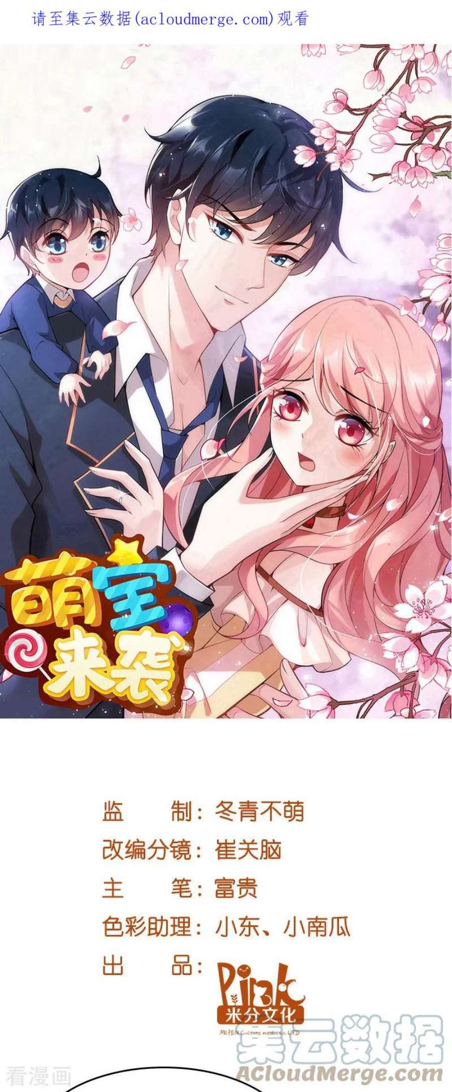 萌宝来袭42话：拖后腿的糖糖