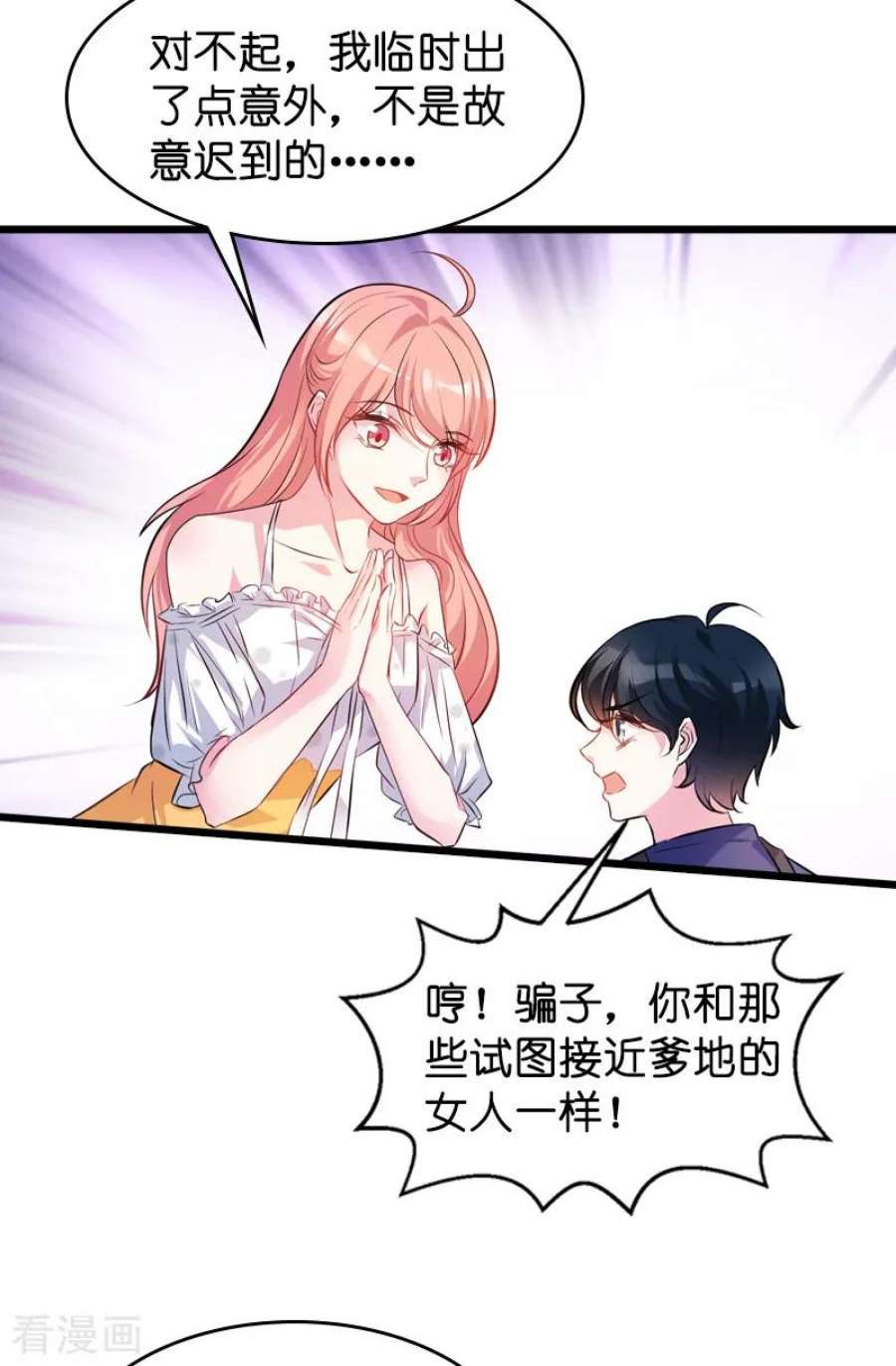 萌宝来袭42话：拖后腿的糖糖