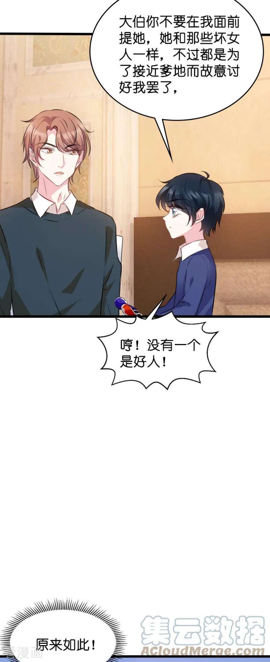 萌宝来袭42话：拖后腿的糖糖