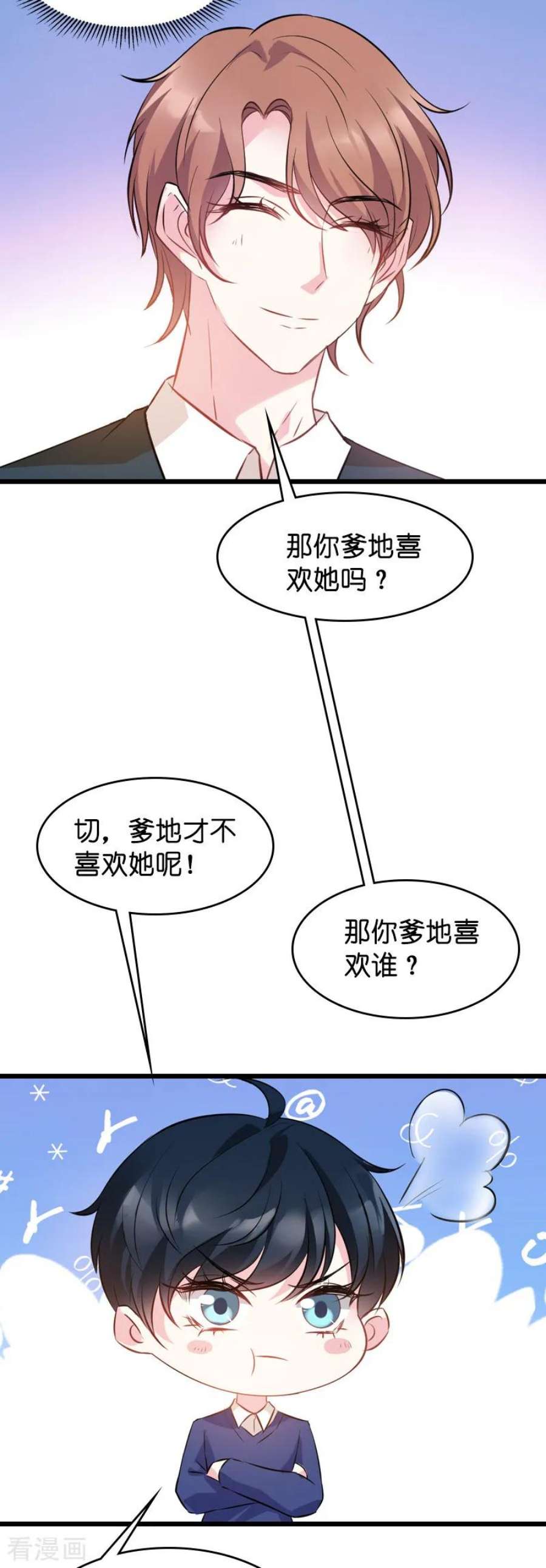 萌宝来袭42话：拖后腿的糖糖