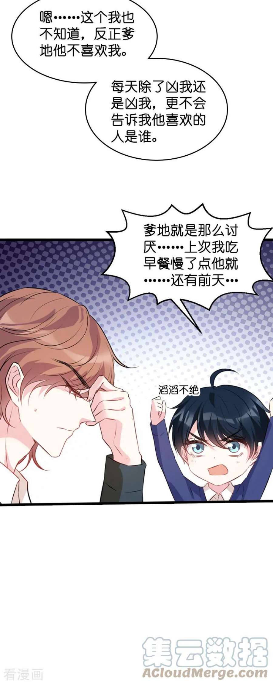 萌宝来袭42话：拖后腿的糖糖