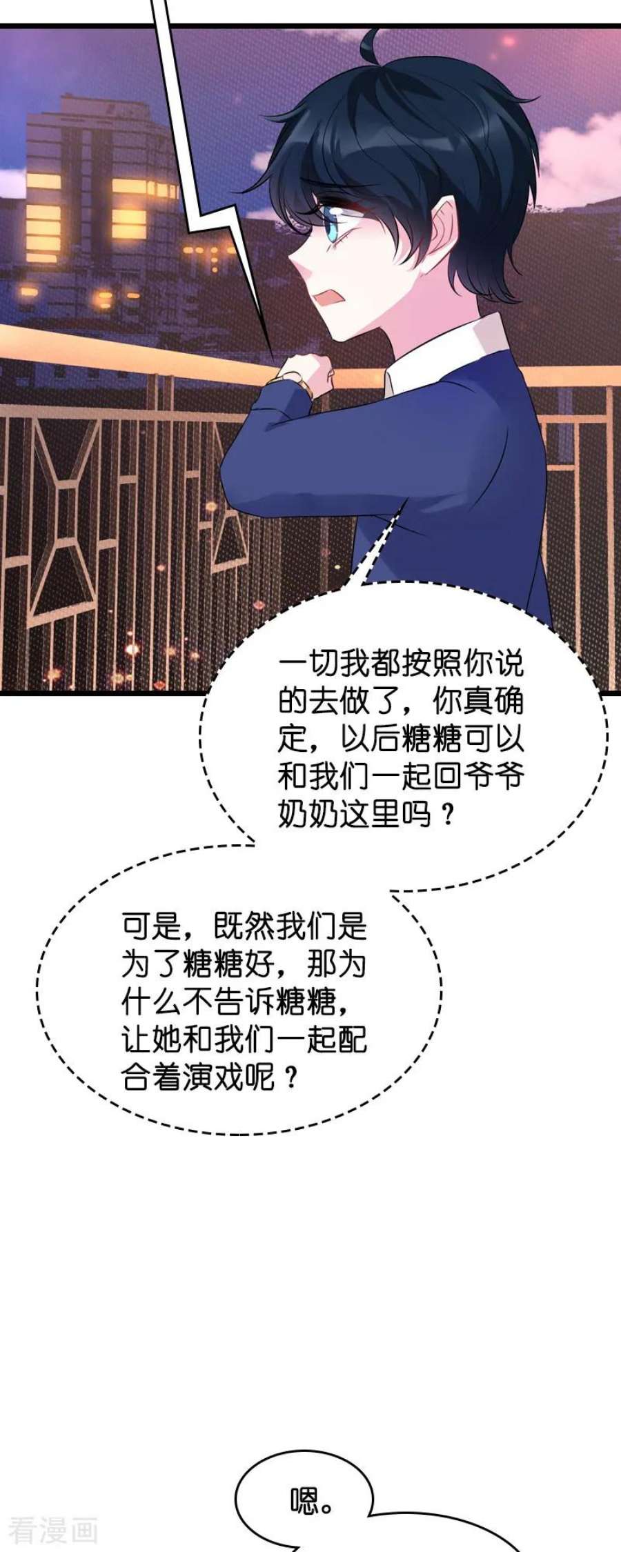 萌宝来袭42话：拖后腿的糖糖