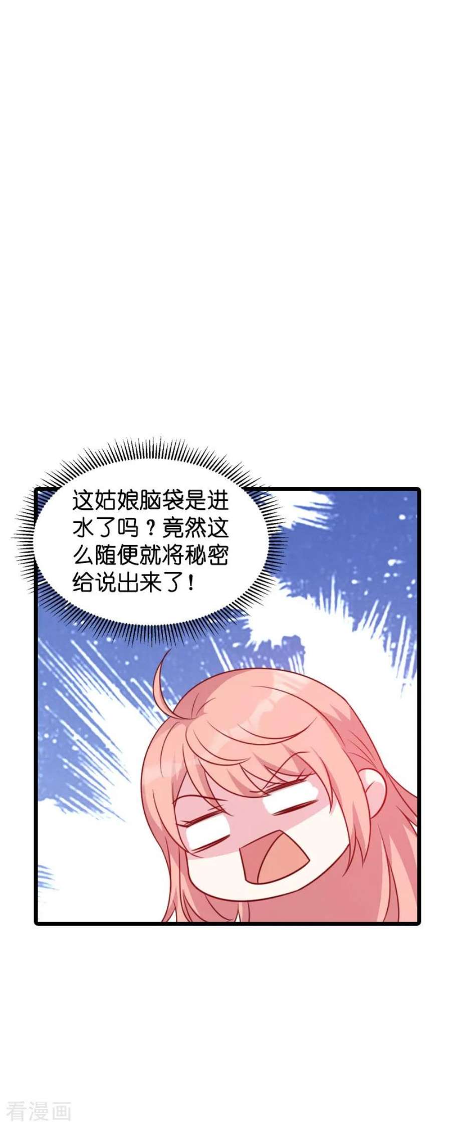 萌宝来袭46话：交换秘密