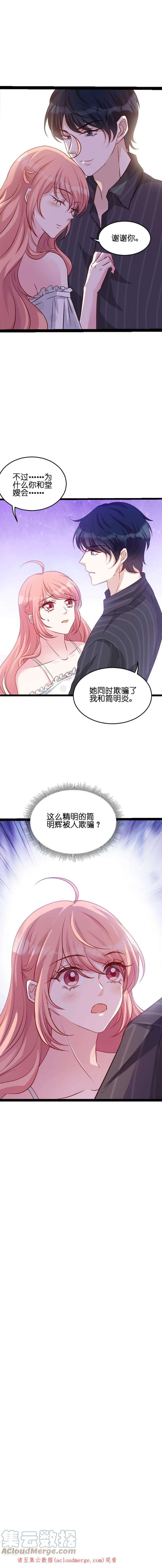 萌宝来袭47话：放肆的简明辉