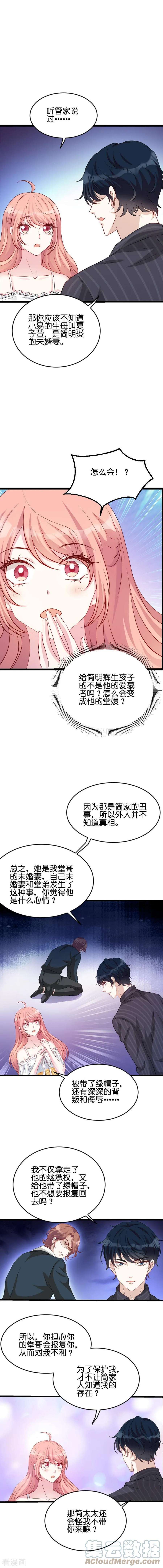 萌宝来袭47话：放肆的简明辉