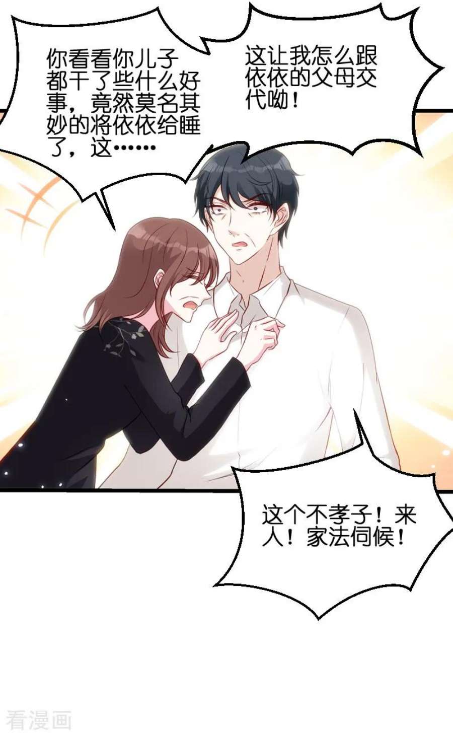 萌宝来袭50话：里面的不是我