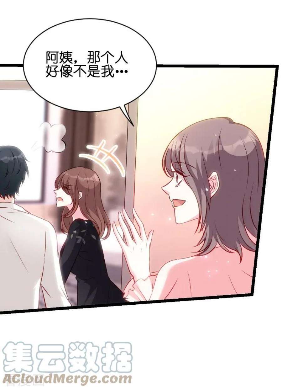 萌宝来袭50话：里面的不是我