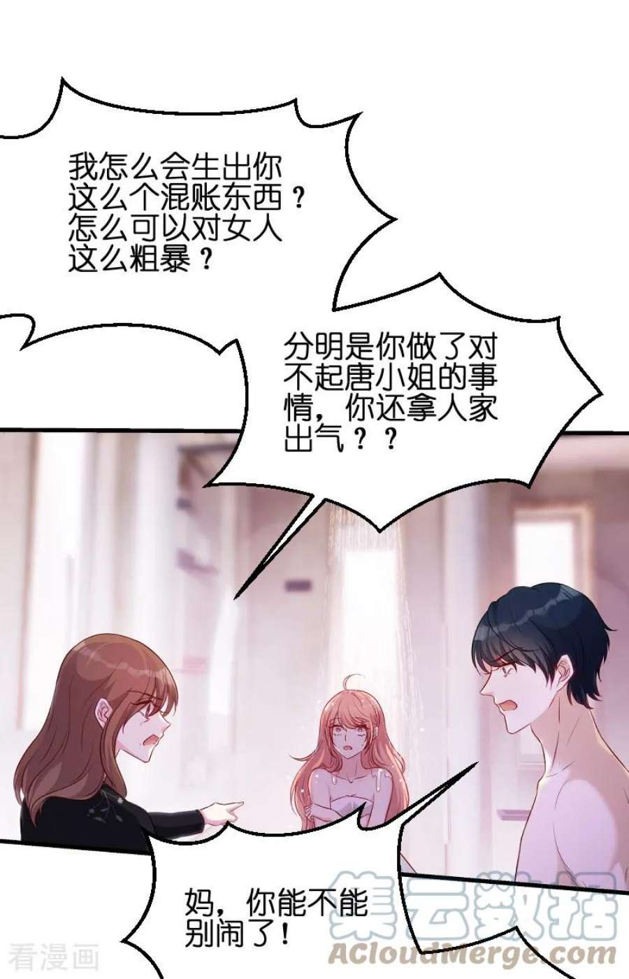 萌宝来袭51话：不如就在一起