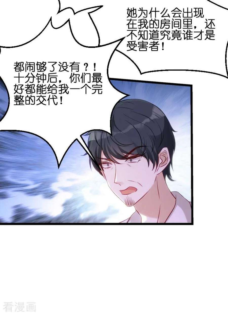 萌宝来袭51话：不如就在一起