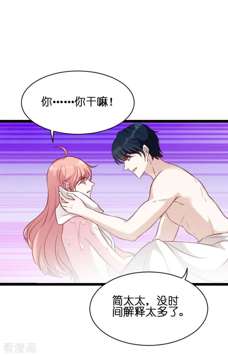 萌宝来袭51话：不如就在一起
