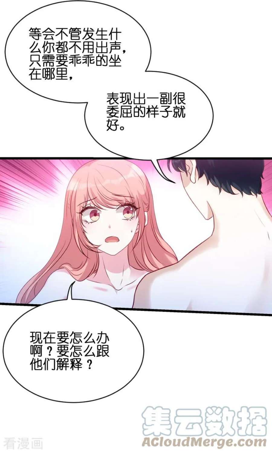 萌宝来袭51话：不如就在一起