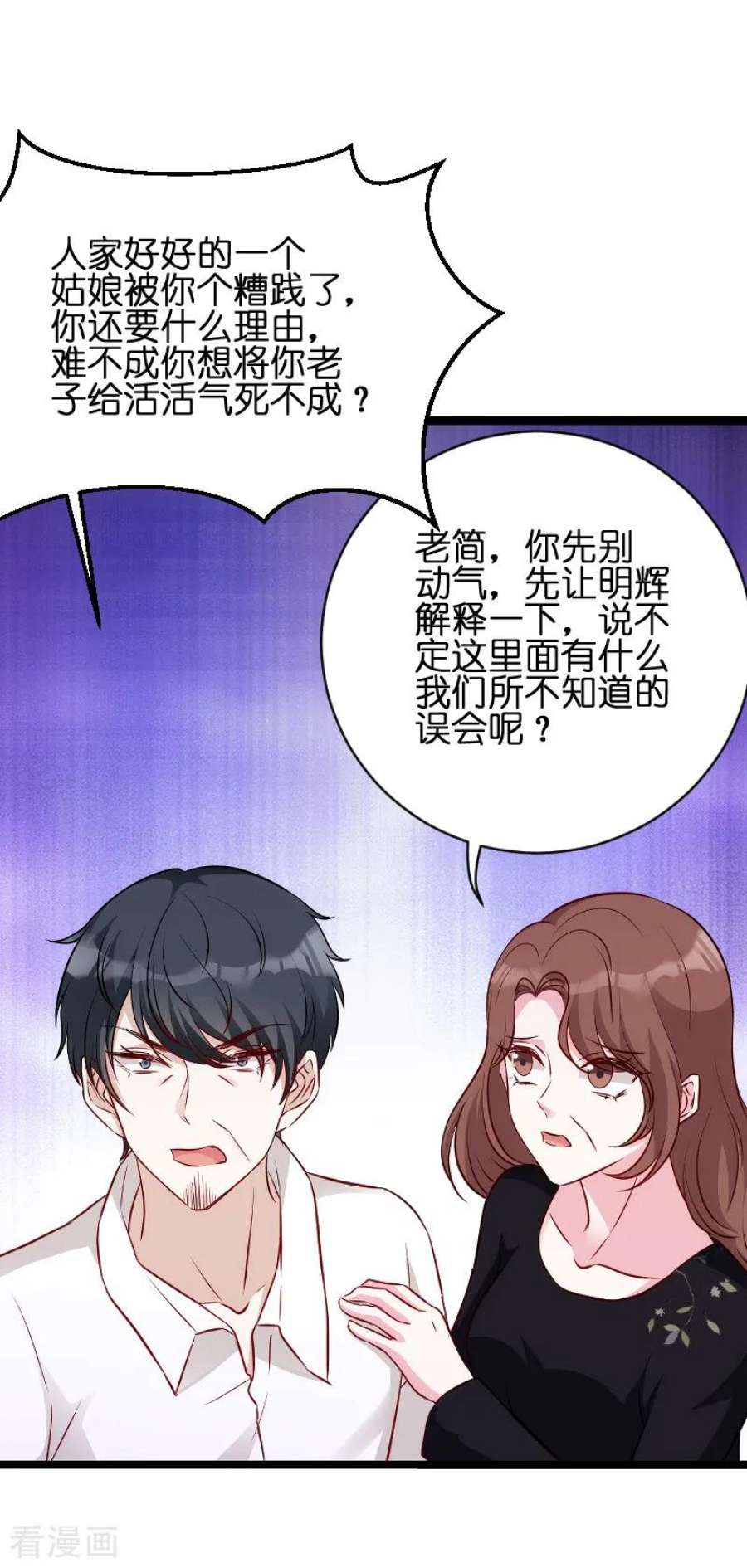 萌宝来袭51话：不如就在一起