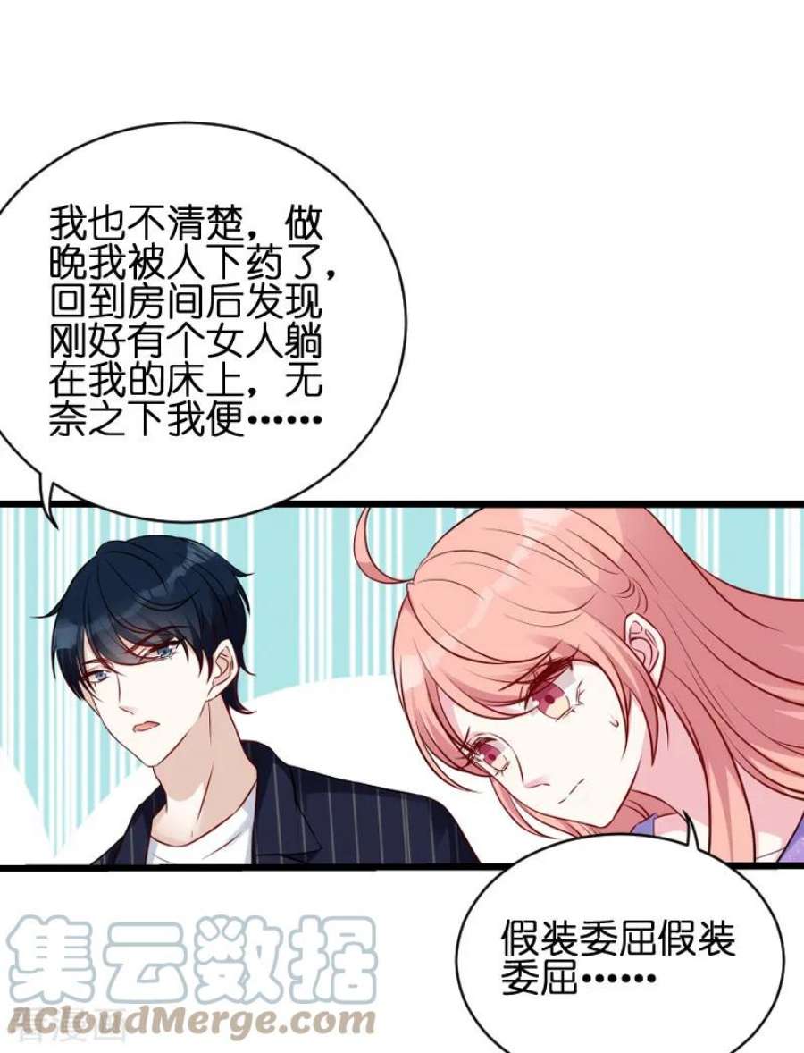 萌宝来袭51话：不如就在一起