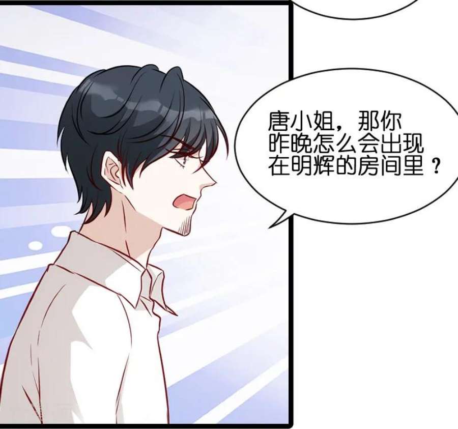 萌宝来袭51话：不如就在一起