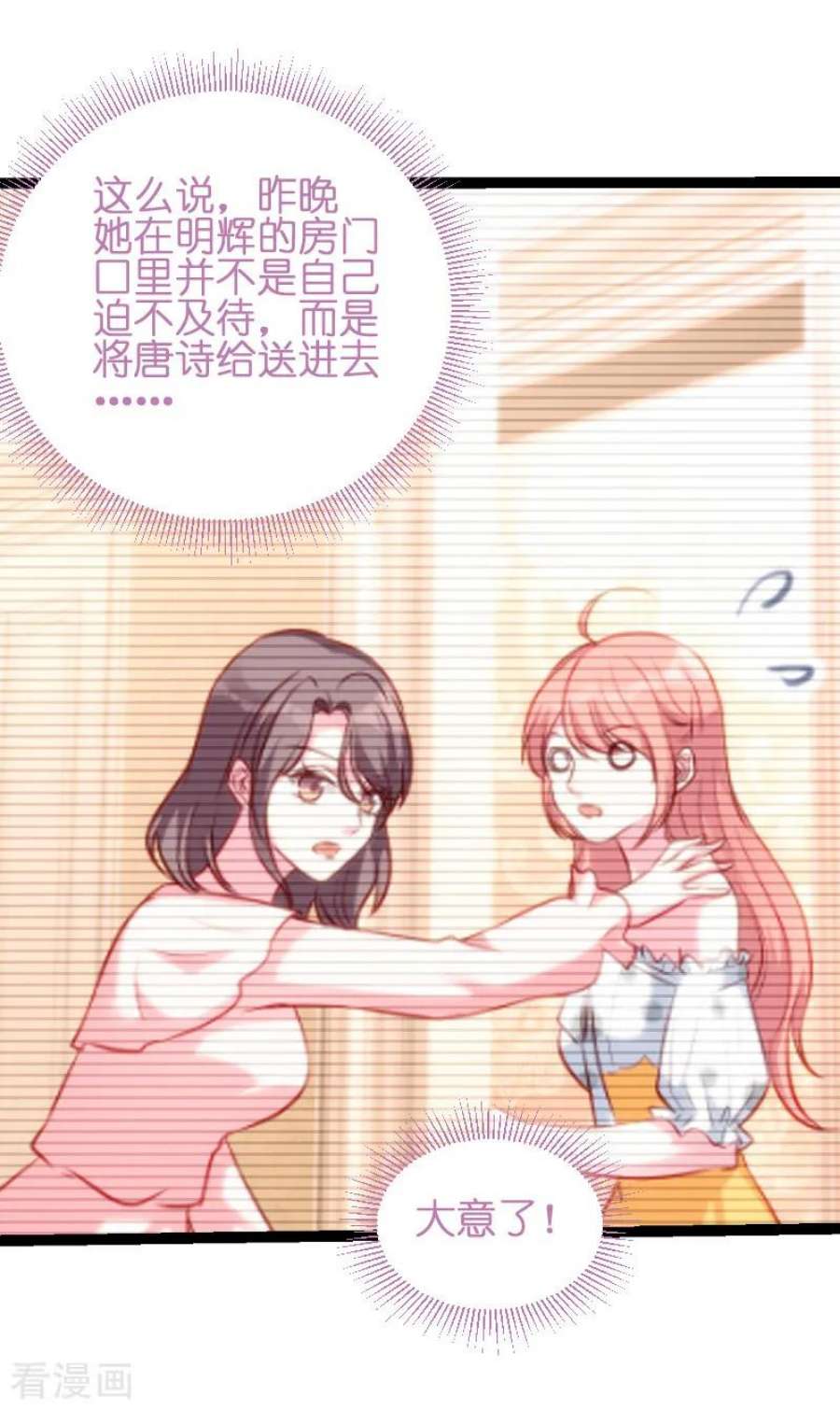 萌宝来袭51话：不如就在一起