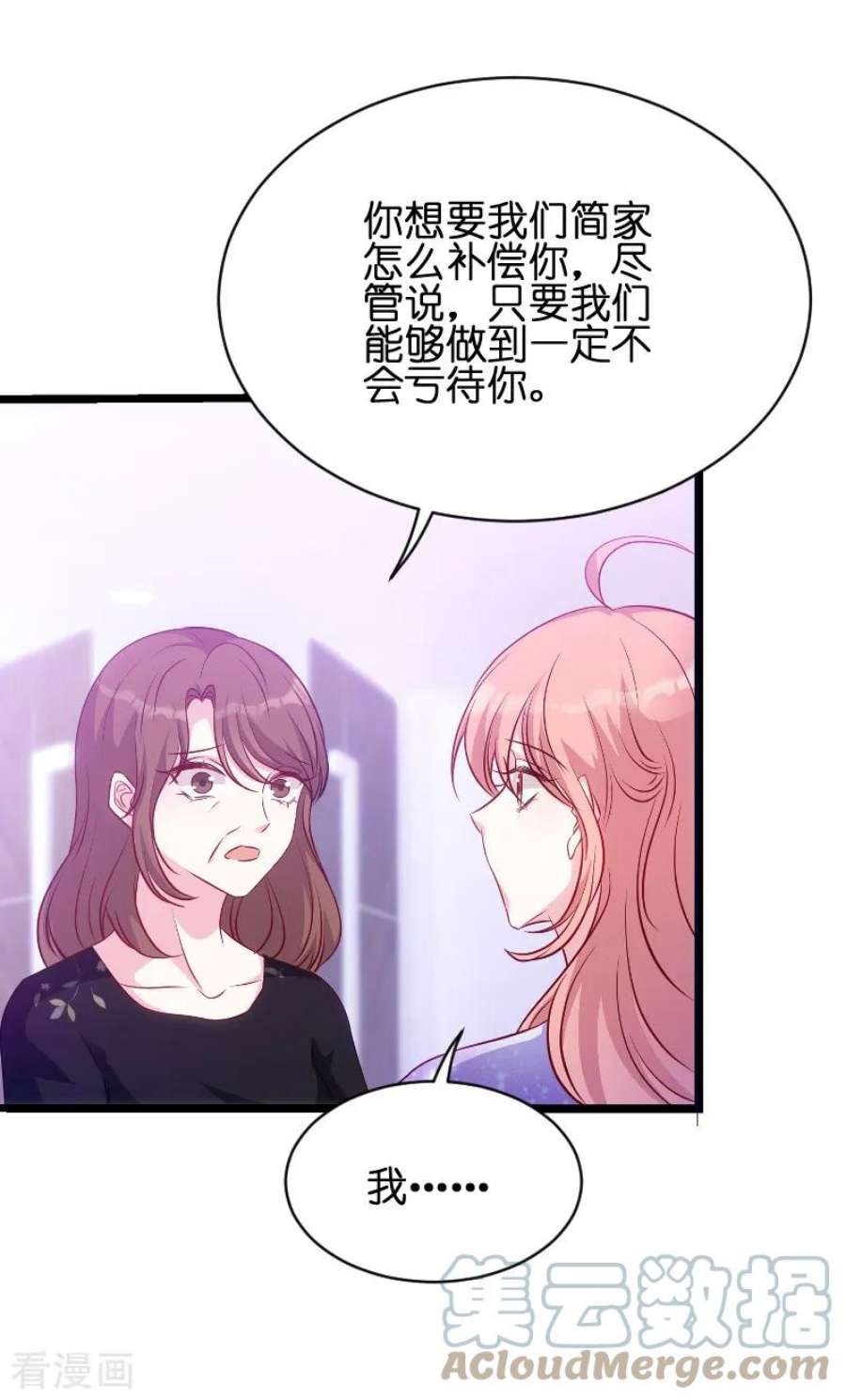 萌宝来袭51话：不如就在一起