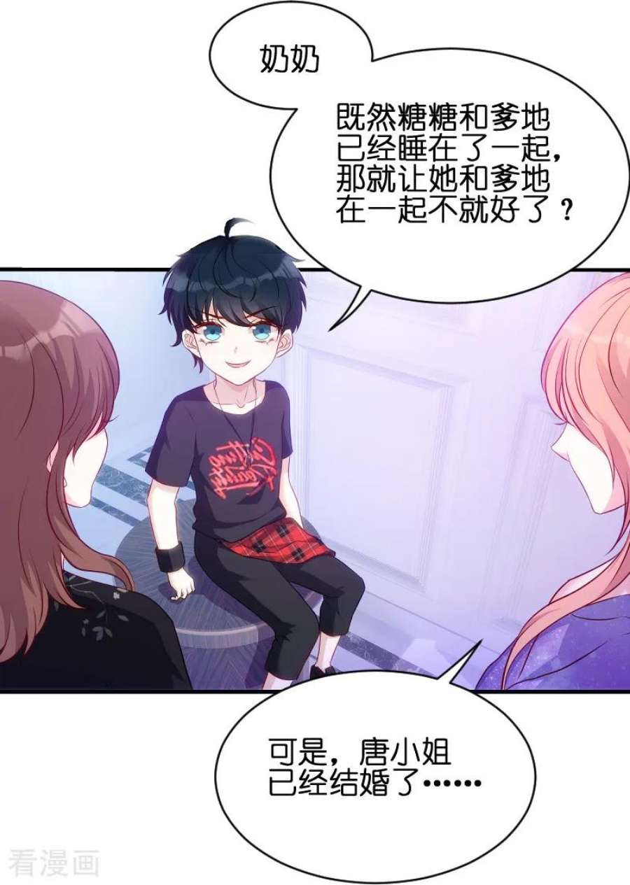 萌宝来袭51话：不如就在一起