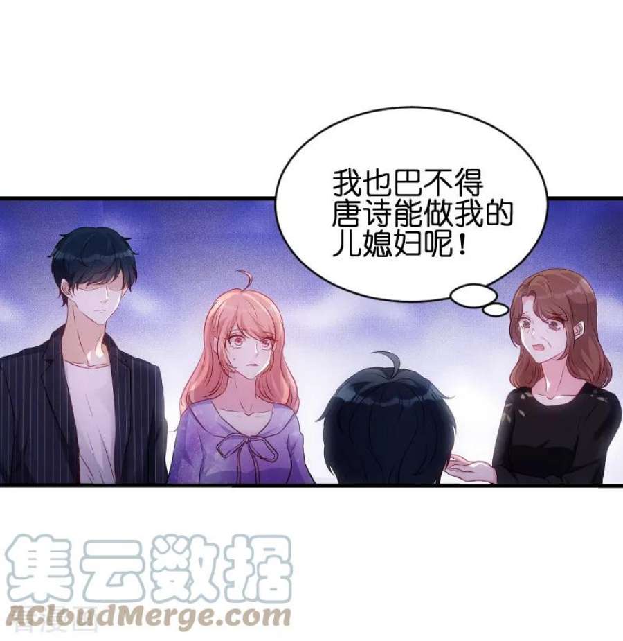 萌宝来袭51话：不如就在一起