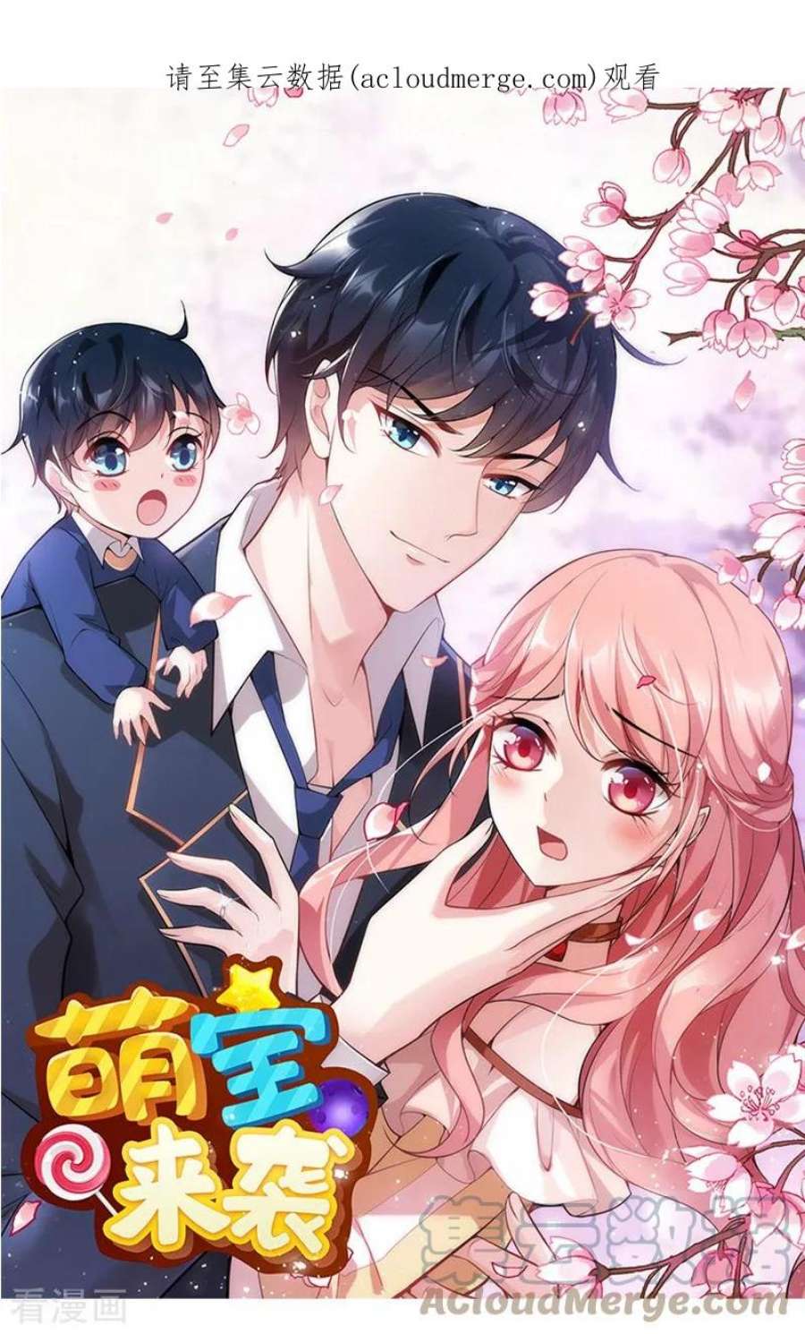 萌宝来袭52话：马上领证！