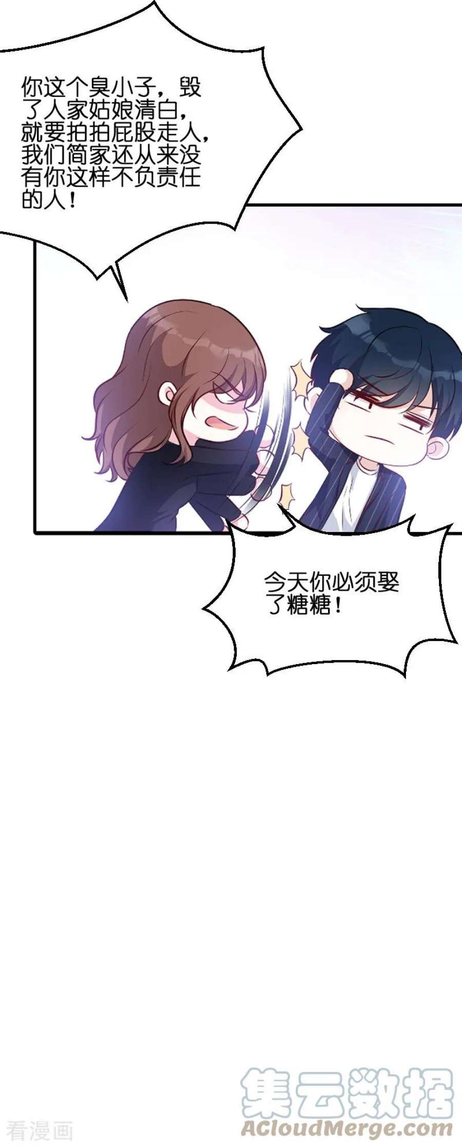 萌宝来袭52话：马上领证！