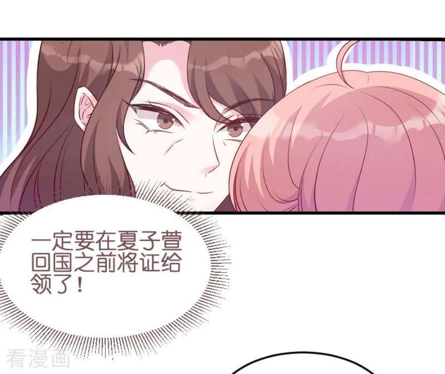 萌宝来袭52话：马上领证！