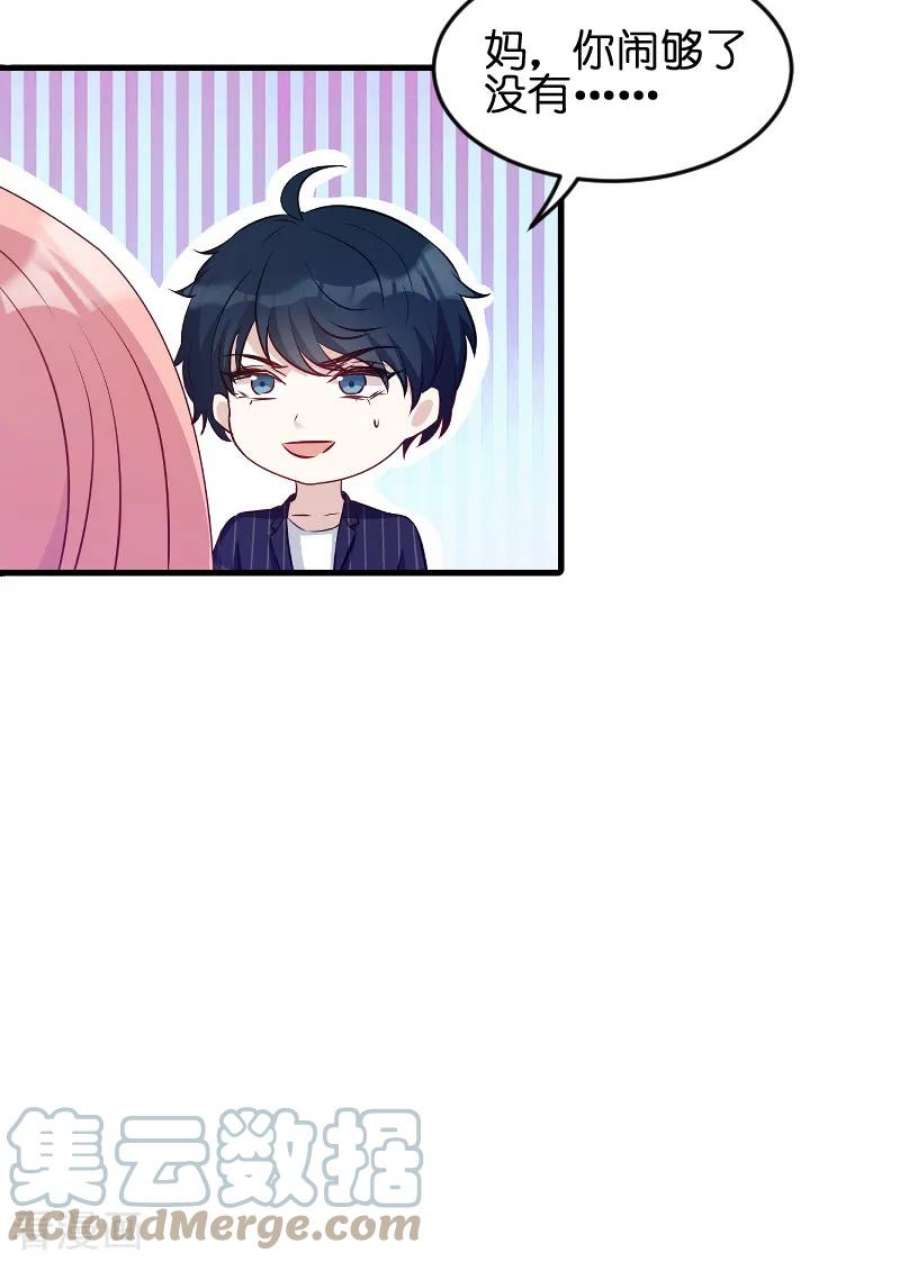 萌宝来袭52话：马上领证！