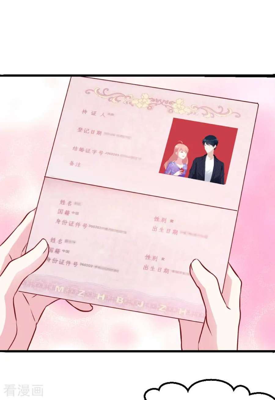 萌宝来袭52话：马上领证！