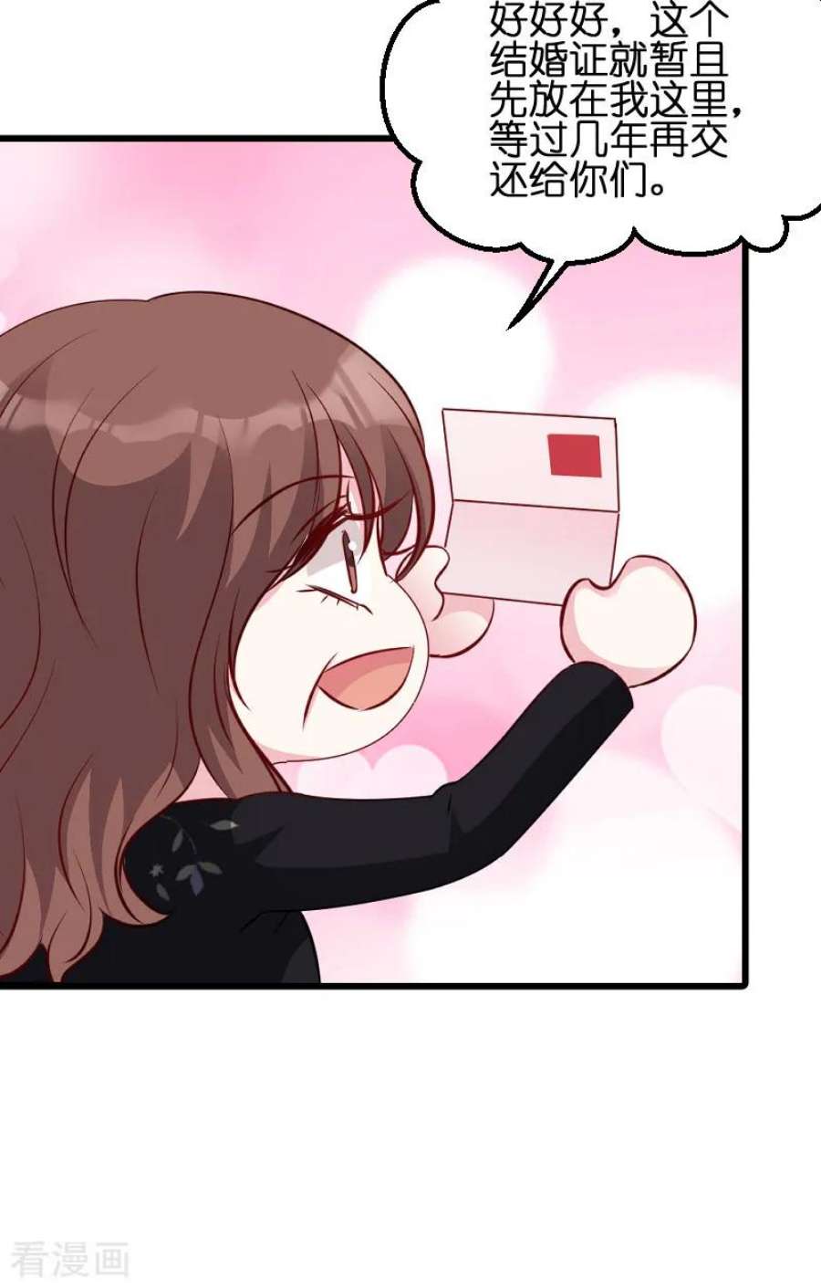 萌宝来袭52话：马上领证！