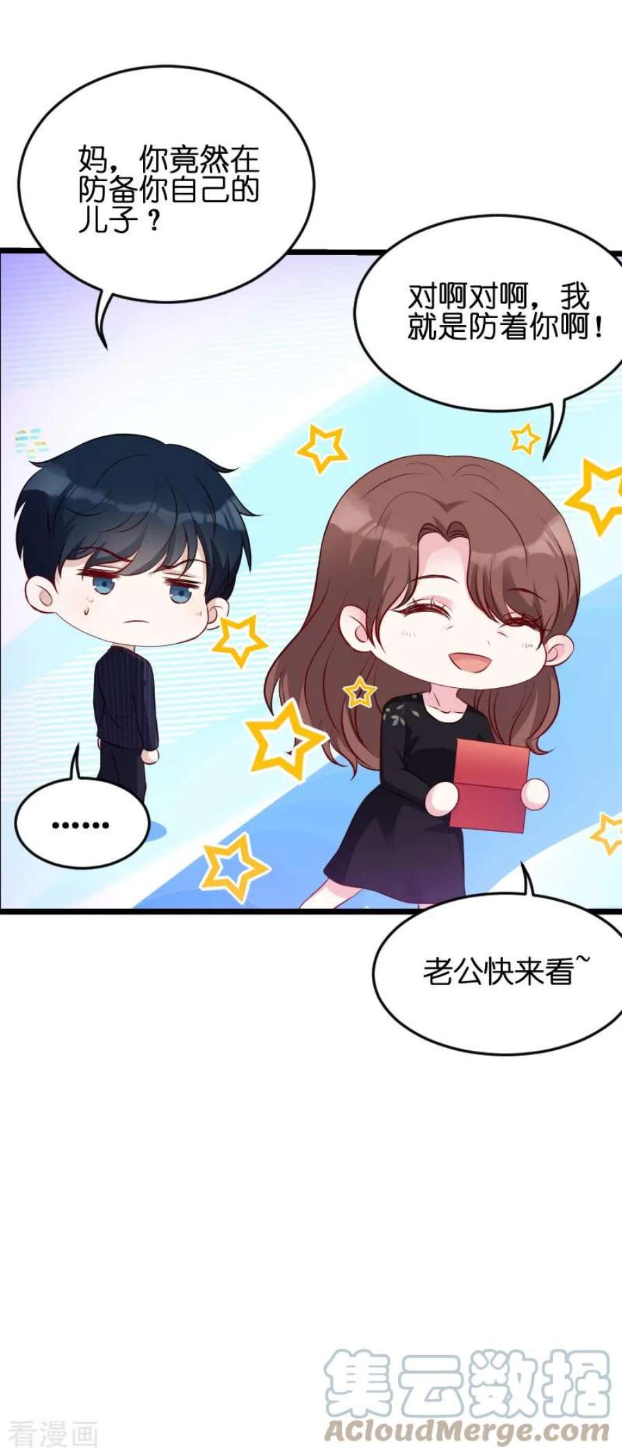 萌宝来袭52话：马上领证！