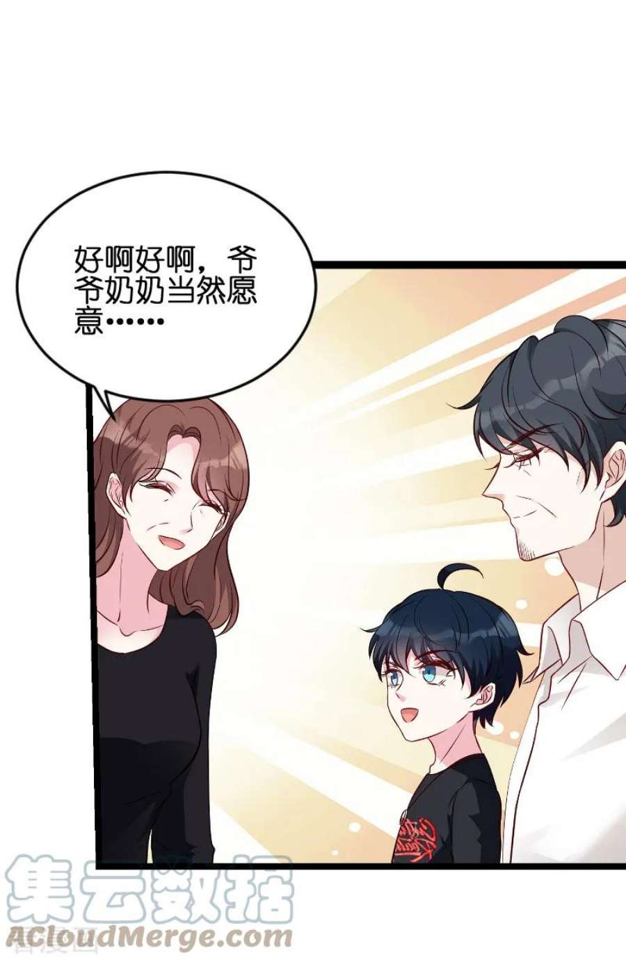 萌宝来袭53话：一切背后