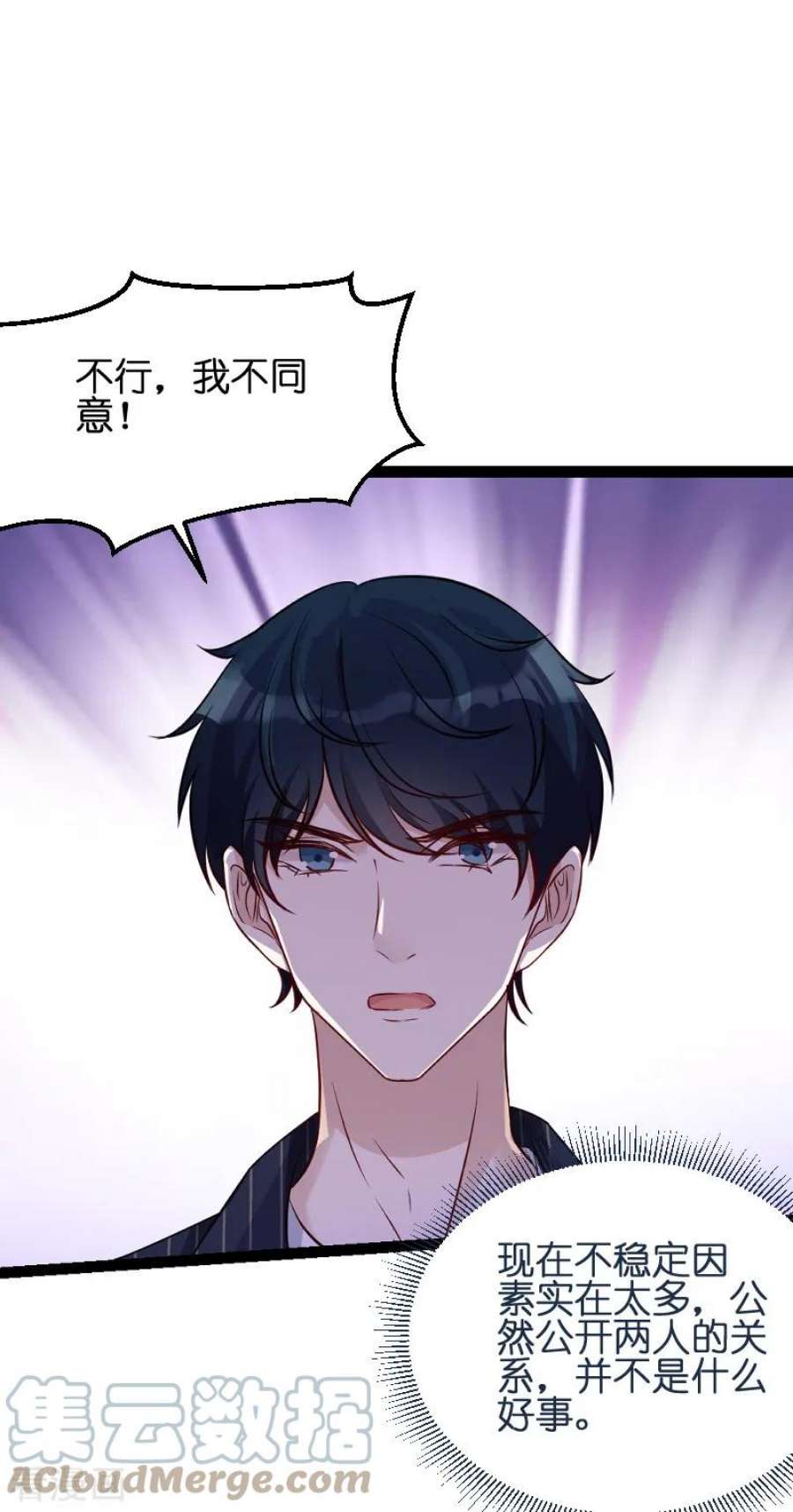 萌宝来袭53话：一切背后