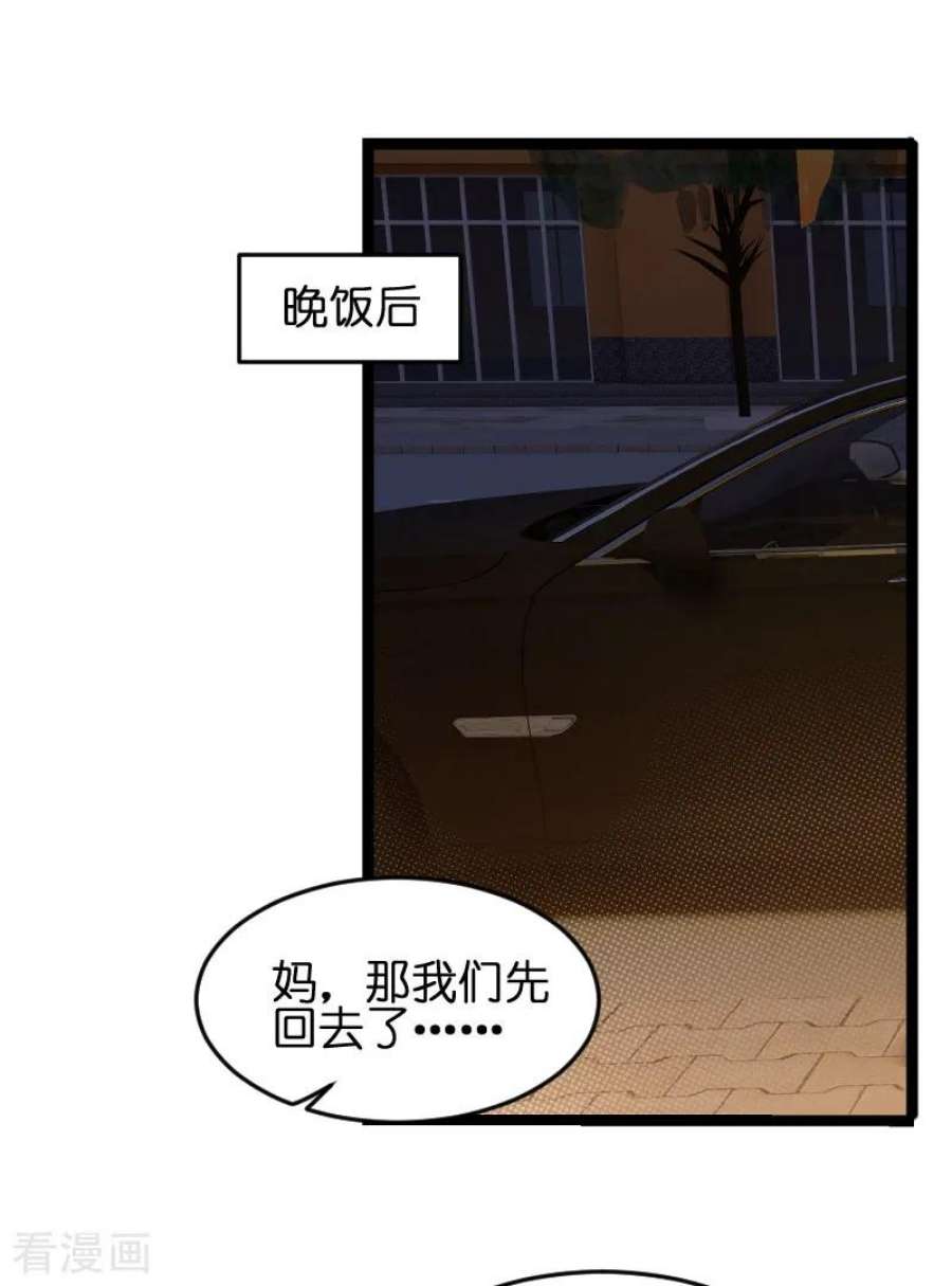 萌宝来袭53话：一切背后